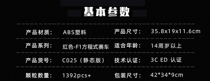 Product specifications for a red F1 race car model, featuring ABS plastic material, 35.8x19x11.6cm size, and 1392+ pieces. For ages 14+